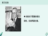 人教统编版高中语文必修上册《【阅读专题5】笔调与旨趣：随笔的表达》教学课件