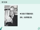 人教统编版高中语文必修上册《【阅读专题5】笔调与旨趣：随笔的表达》教学课件