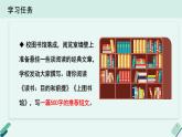 人教统编版高中语文必修上册《【阅读专题5】笔调与旨趣：随笔的表达》教学课件