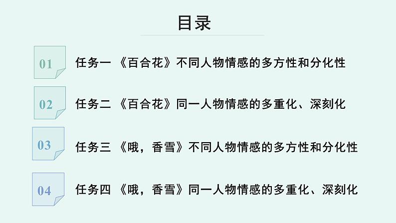 人教统编版高中语文必修上册《【阅读专题5】体会诗化小说的情感：微妙情感冲突中的青春风采》教学课件第4页