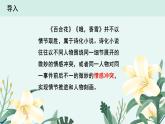 人教统编版高中语文必修上册《【阅读专题5】体会诗化小说的情感：微妙情感冲突中的青春风采》教学课件