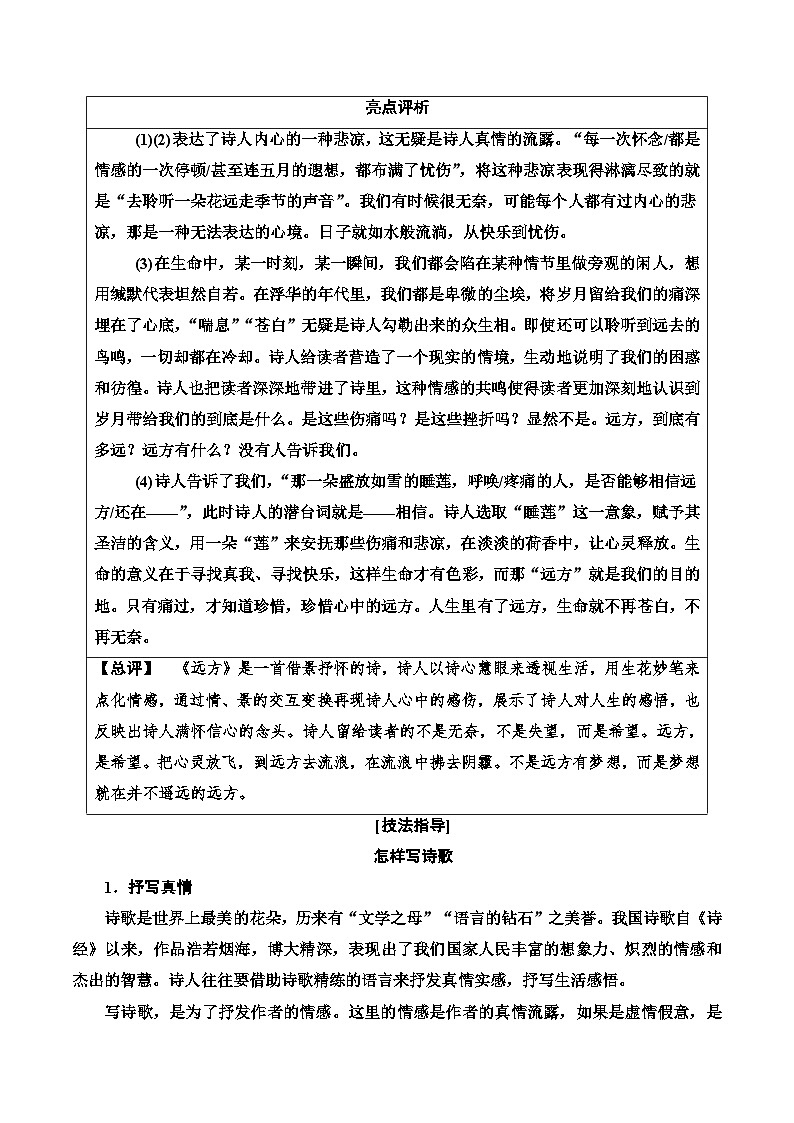 人教统编版高中语文必修上册 第三单元  单元学习任务《单元学习任务一-学写诗歌》教案第2页