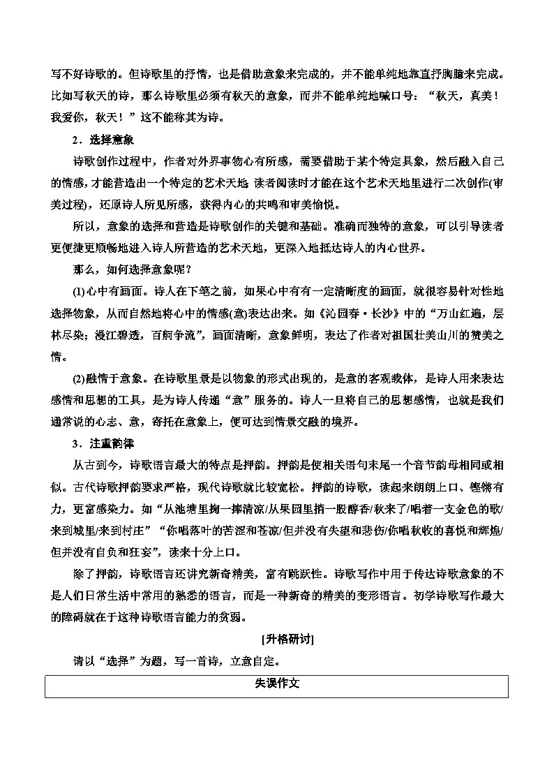 人教统编版高中语文必修上册 第三单元  单元学习任务《单元学习任务一-学写诗歌》教案第3页