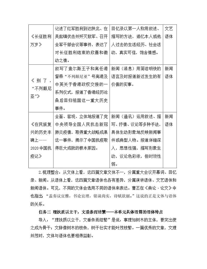 高中语文 人教统编版 选择性必修上册《【阅读专题1】文类与表达：梳理实用文的分类及叙述特点》教学设计第2页