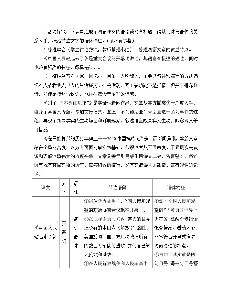 高中语文 人教统编版 选择性必修上册《【阅读专题1】文类与表达：梳理实用文的分类及叙述特点》教学设计第3页