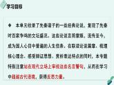 高中語文 人教統(tǒng)編版 選擇性必修上冊《【寫作專題】辨析與闡釋：名言警句的現(xiàn)代觀照》課件