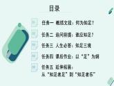 高中語文 人教統(tǒng)編版 選擇性必修上冊《【寫作專題】辨析與闡釋：名言警句的現(xiàn)代觀照》課件