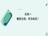 高中語文 人教統(tǒng)編版 選擇性必修上冊《【寫作專題】辨析與闡釋：名言警句的現(xiàn)代觀照》課件