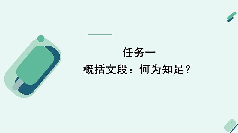 高中语文 人教统编版 选择性必修上册《【写作专题】辨析与阐释：名言警句的现代观照》课件第5页