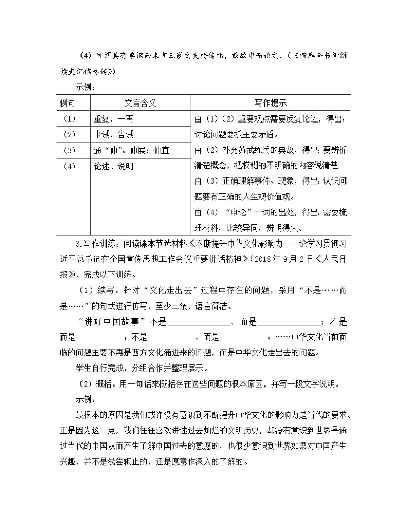 高中语文 人教统编版选择性必修中册《【写作专题】碰撞与融合：“跨文化交流”谈》教学设计第2页