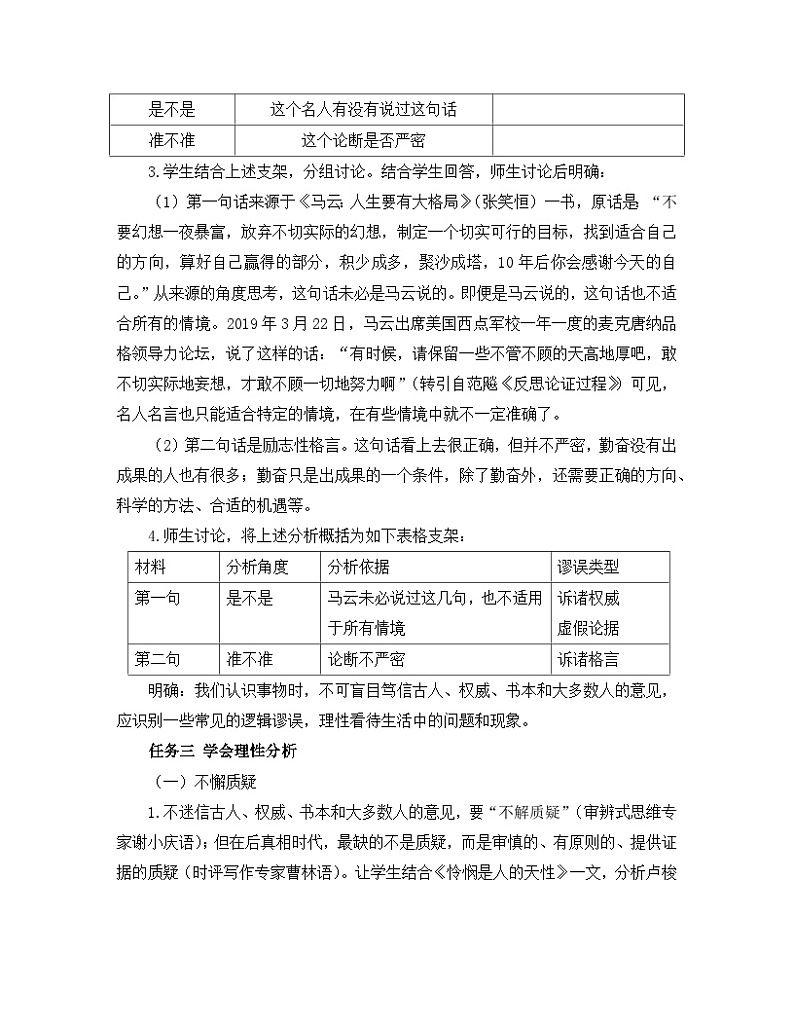 高中语文 人教统编版选择性必修中册《【写作专题】质疑与追问：深化理性思考》教学设计第2页