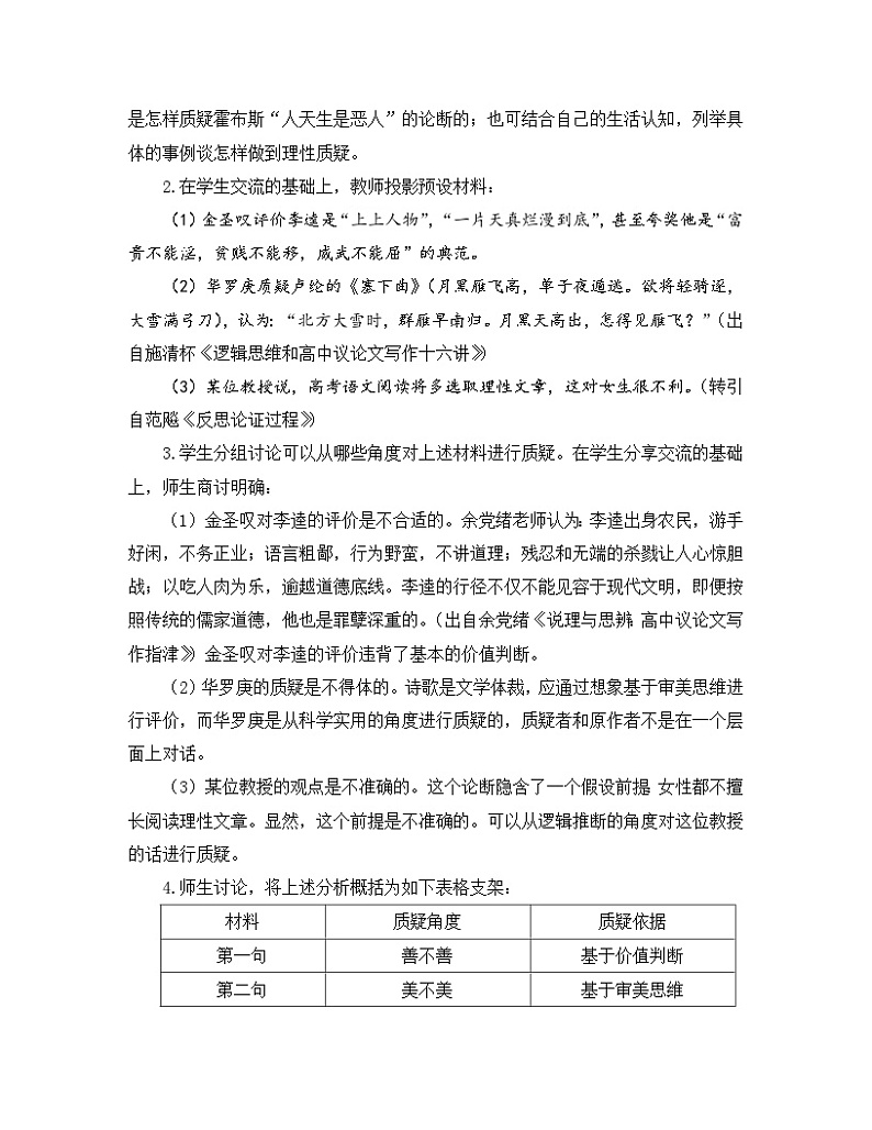 高中语文 人教统编版选择性必修中册《【写作专题】质疑与追问：深化理性思考》教学设计第3页