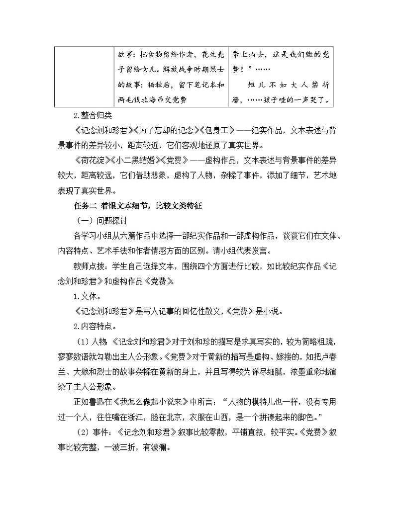 高中语文 人教统编版选择性必修中册《【阅读专题1】纪实与虚构：真实事件及文学表达》教学设计第3页