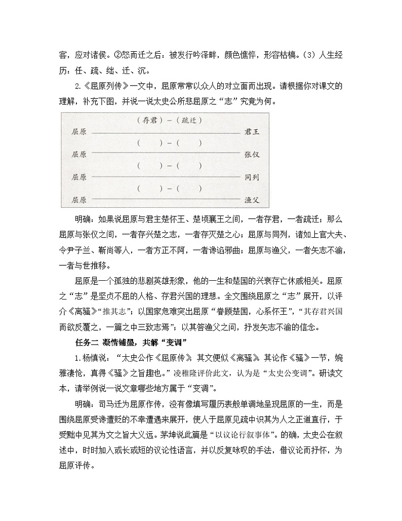 高中语文 人教统编版选择性必修中册《【阅读专题1】史公与屈子，实有同心：探究语言背后的意味》教学设计第2页