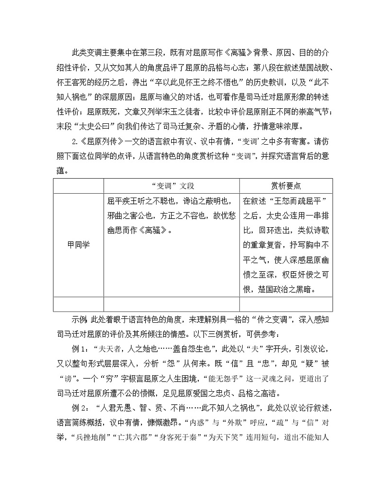 高中语文 人教统编版选择性必修中册《【阅读专题1】史公与屈子，实有同心：探究语言背后的意味》教学设计第3页