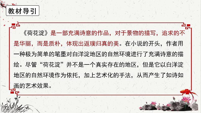 人教统编版高中语文选择性必修中册高考考点聚焦：分析小说中环境描写的作用 课件第2页