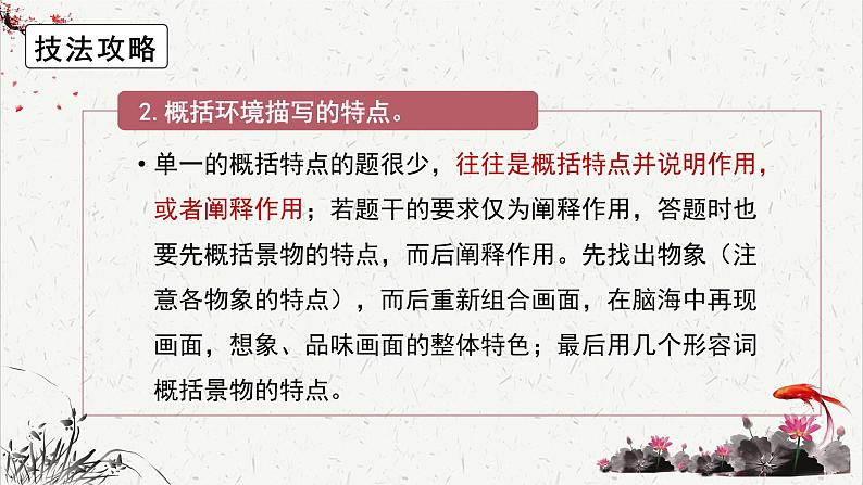 人教统编版高中语文选择性必修中册高考考点聚焦：分析小说中环境描写的作用 课件第7页