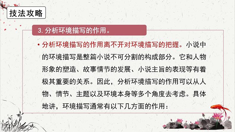 人教统编版高中语文选择性必修中册高考考点聚焦：分析小说中环境描写的作用 课件第8页