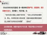 人教统编版高中语文选择性必修中册高考考点聚焦：筛选并整合文中的信息  课件