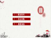 人教统编版高中语文选择性必修中册高考考点聚焦：筛选并整合文中的信息  课件