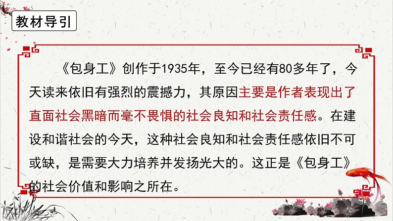 人教统编版高中语文选择性必修中册高考考点聚焦：探究新闻的社会价值 课件第2页