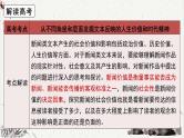 人教统编版高中语文选择性必修中册高考考点聚焦：探究新闻的社会价值 课件