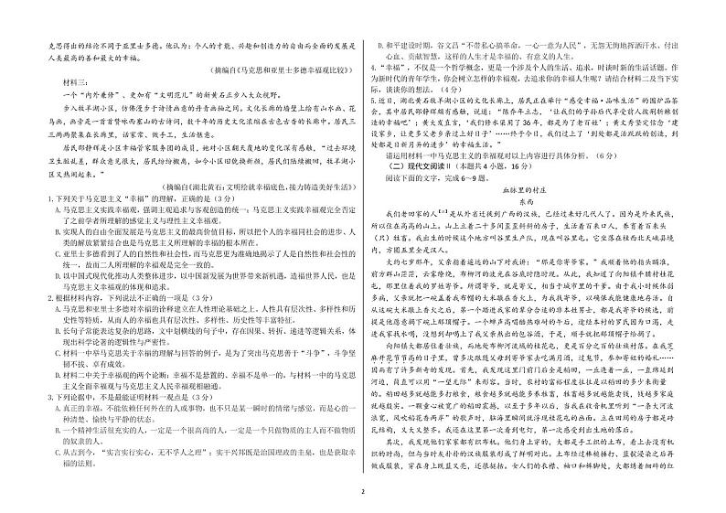 2025德州优高联盟九校高三上学期1月联考试题语文PDF版含解析（可编辑）第2页