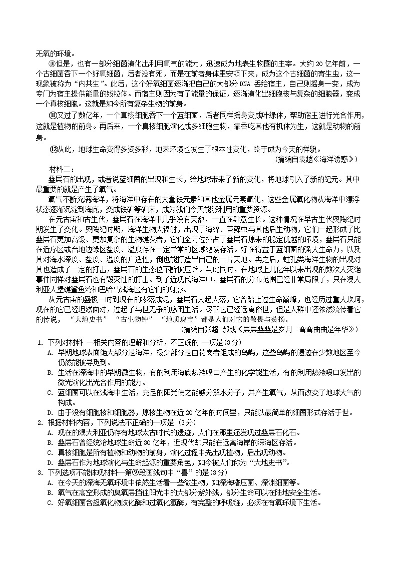 江苏省南京市、盐城市2025届高三上学期第一次模拟考试语文试题（含答案）第2页