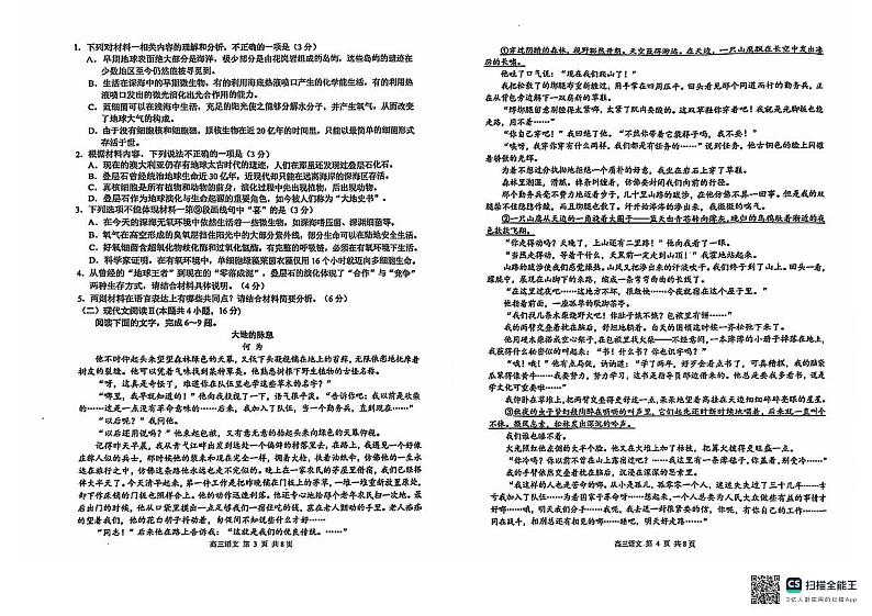 江苏省2025届高三南京盐城一模语文第2页