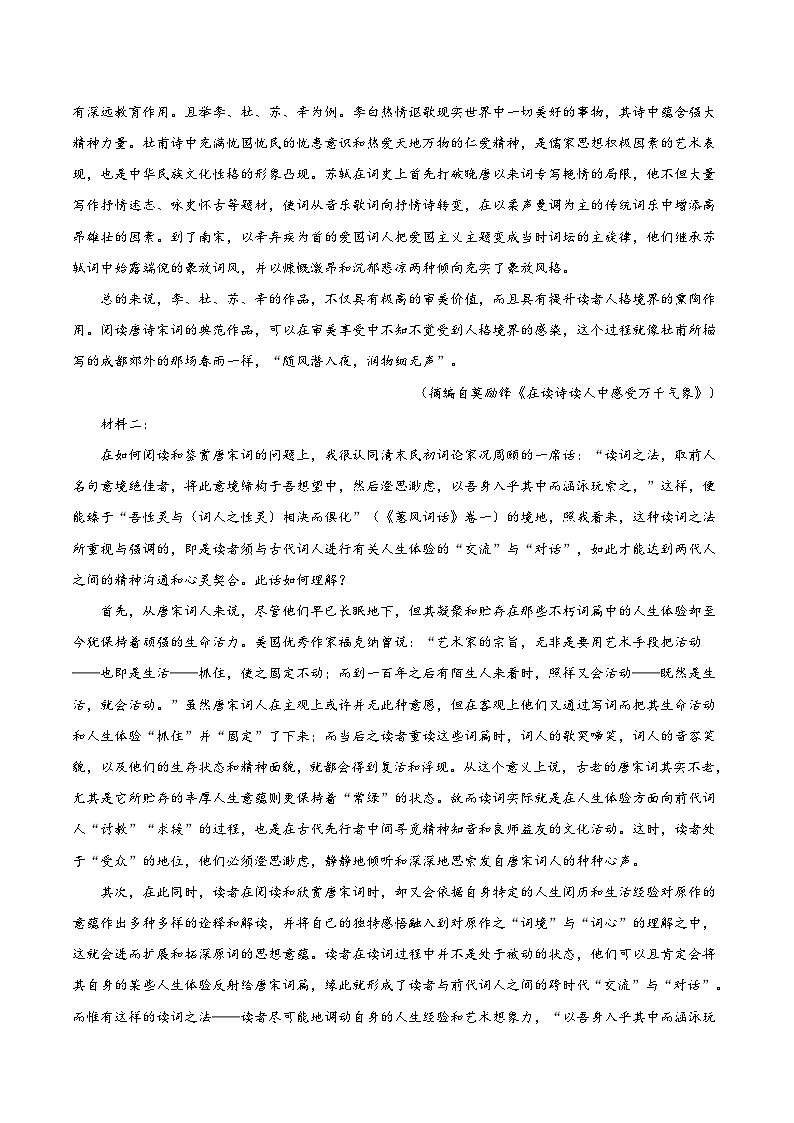 2025浙江省“南太湖”联盟高一上学期12月第二次联考试题语文含答案第2页