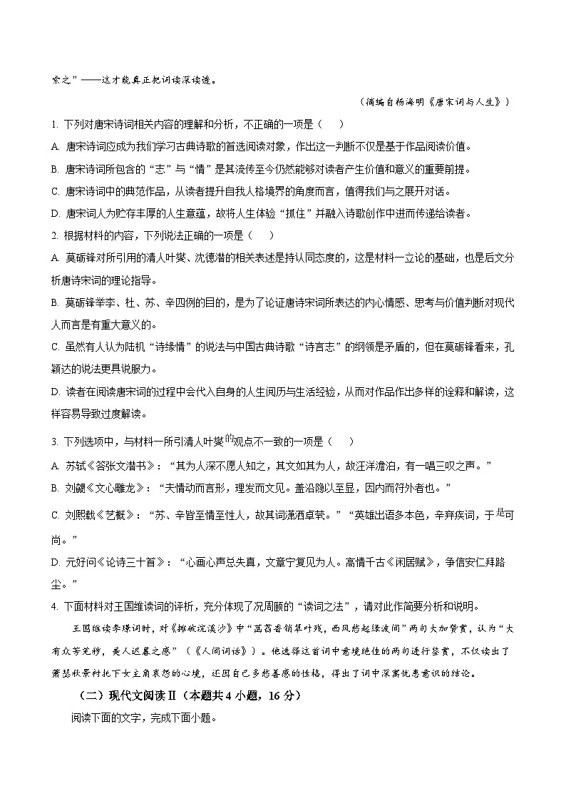 2025浙江省“南太湖”联盟高一上学期12月第二次联考试题语文含答案第3页