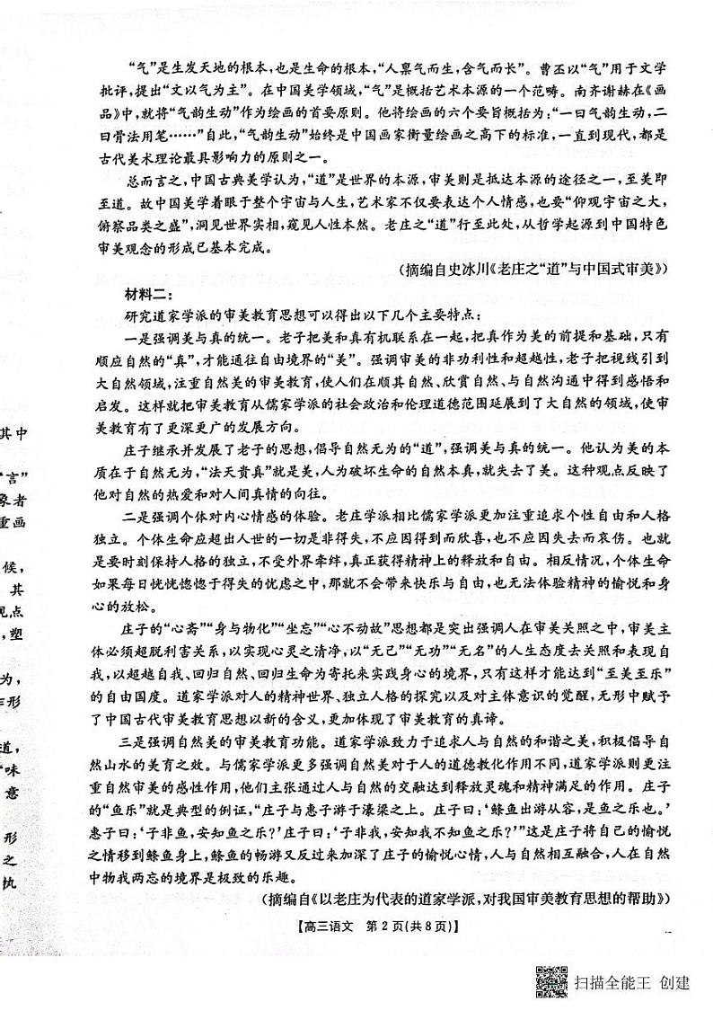 2025届江西省部分学校高三上学期1月联考语文试卷第2页
