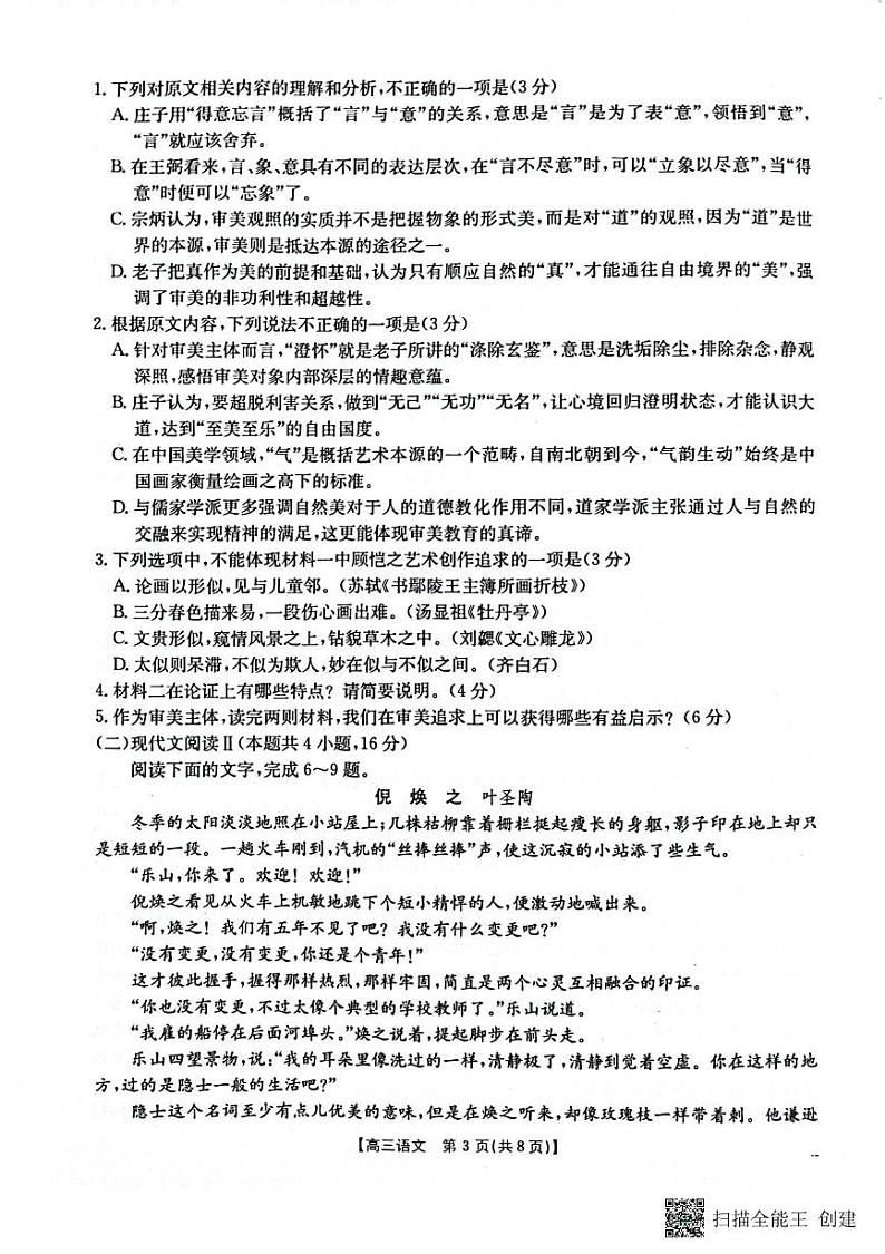 2025届江西省部分学校高三上学期1月联考语文试卷第3页