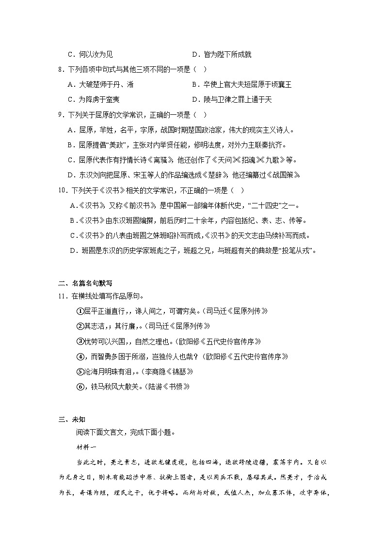 北京市中国人民大学附属中学2024—2025学年高二上学期第二次统一练习语文试卷第2页