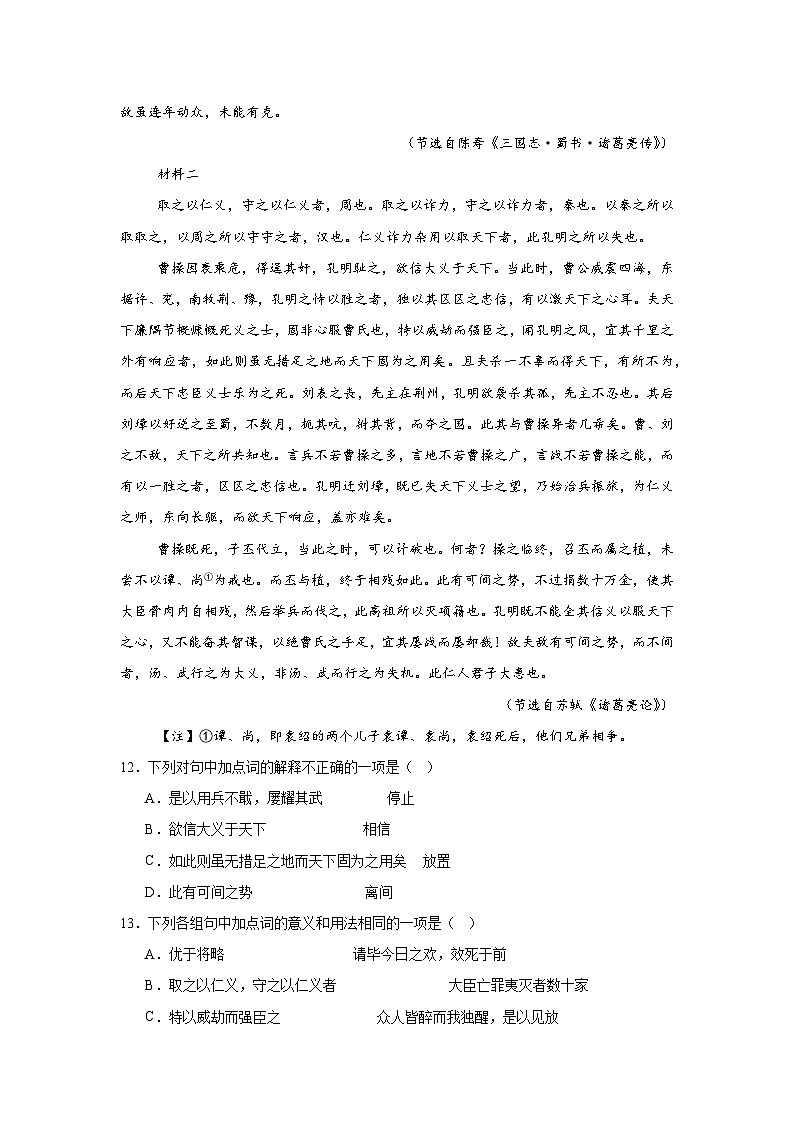 北京市中国人民大学附属中学2024—2025学年高二上学期第二次统一练习语文试卷第3页