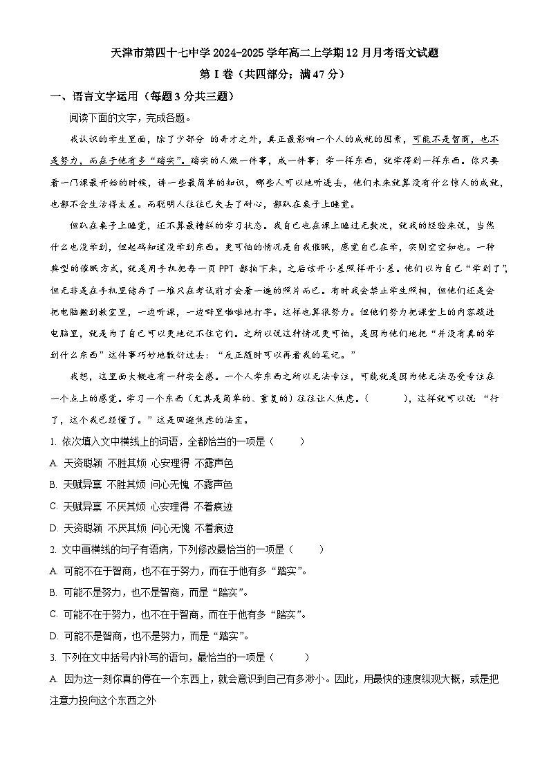 天津市第四十七中学2024-2025学年高二上学期12月月考语文试题第1页