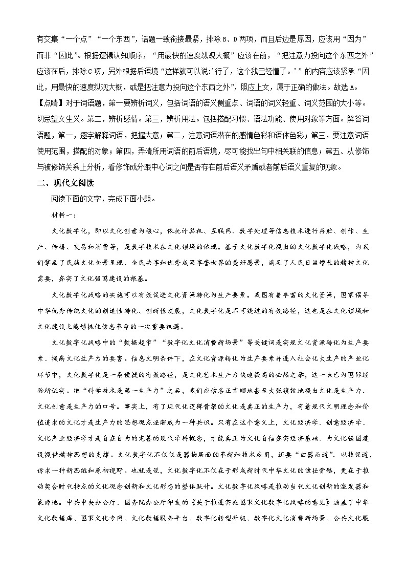 天津市第四十七中学2024-2025学年高二上学期12月月考语文试题第3页