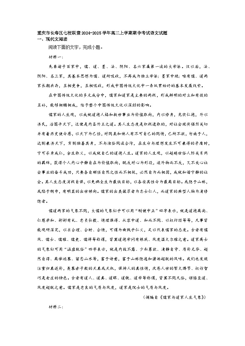 重庆市长寿区七校联盟2024-2025学年高二上学期期中考试语文试题第1页