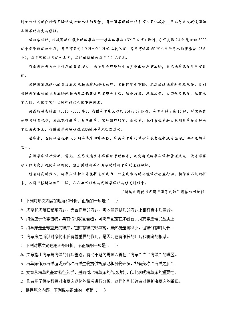四川省成都市石室中学2024-2025学年高一上学期期中语文试题第2页
