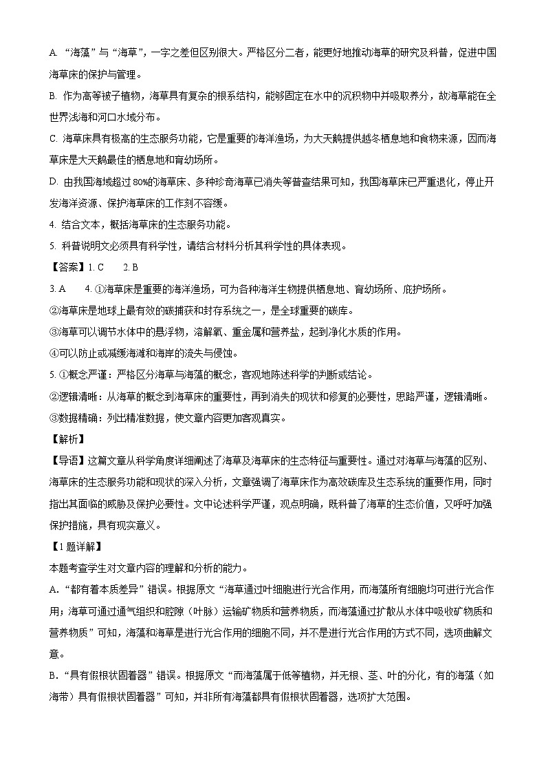 四川省成都市石室中学2024-2025学年高一上学期期中语文试题第3页