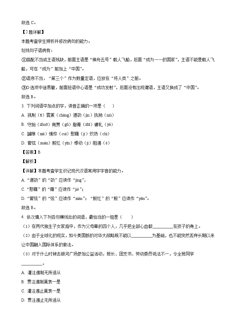 天津市第五中学2024—2025学年高一年级上学期12月语文试卷第2页