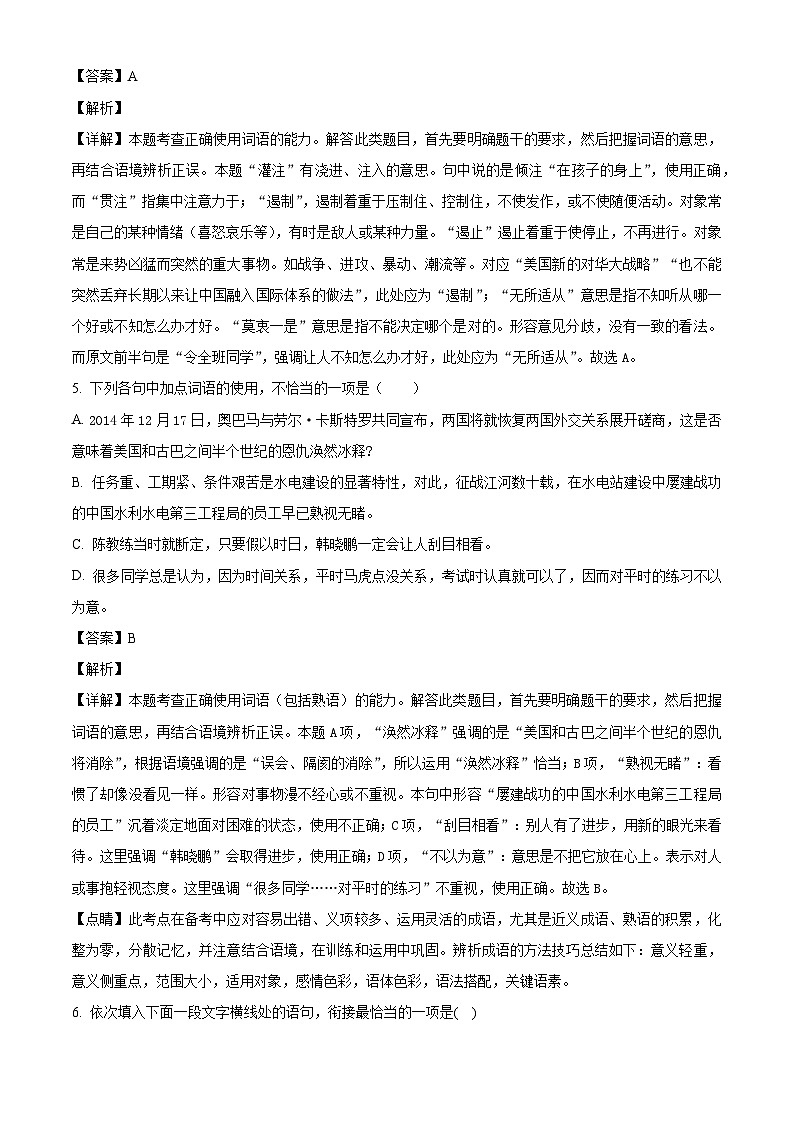 天津市第五中学2024—2025学年高一年级上学期12月语文试卷第3页