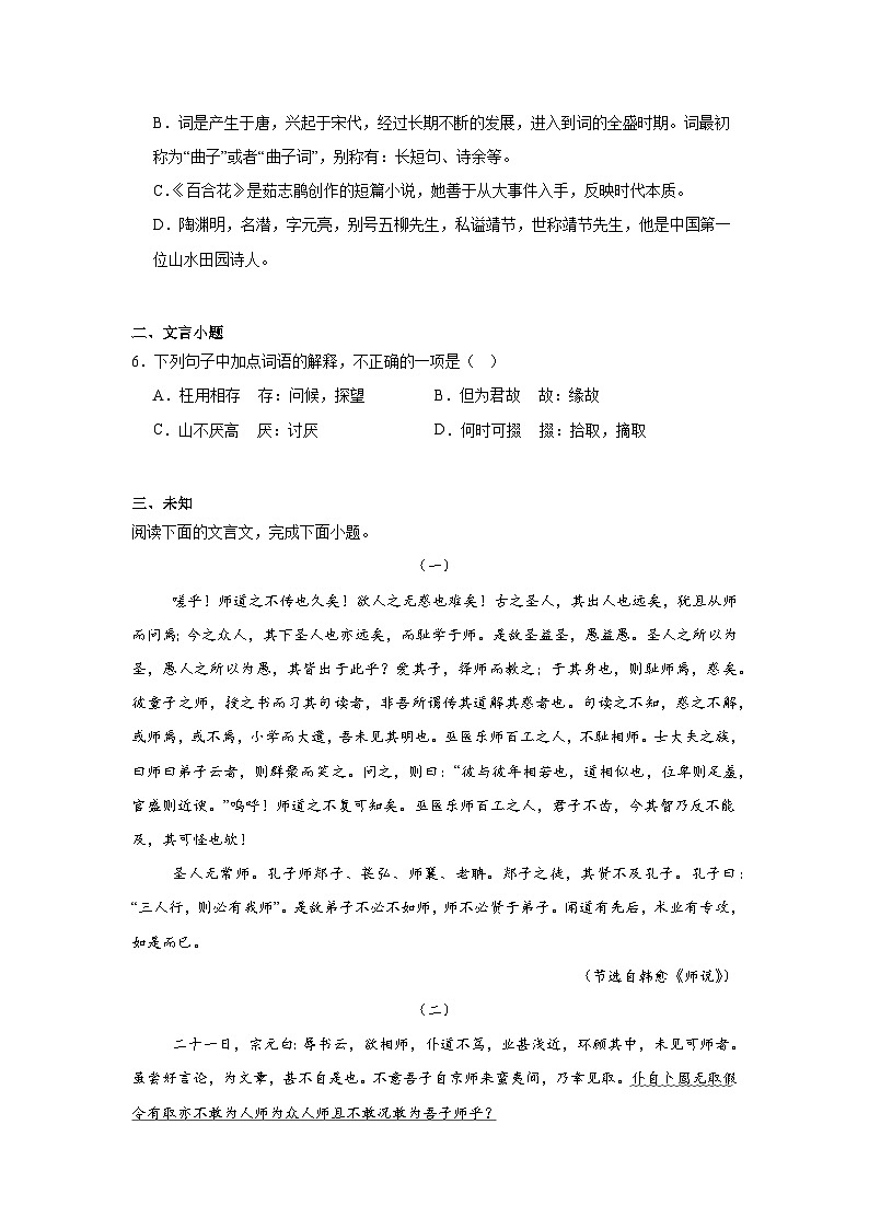 天津市静海区第一中学等校2024-2025学年高一上学期12月联考语文试题第2页