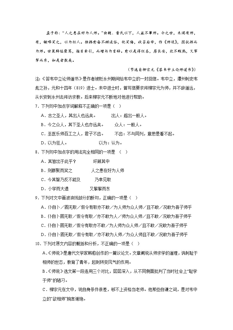 天津市静海区第一中学等校2024-2025学年高一上学期12月联考语文试题第3页