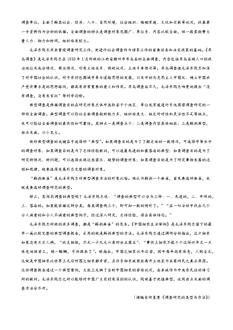 山东省德州市第一中学2024-2025学年高一上学期12月月考语文试题第2页