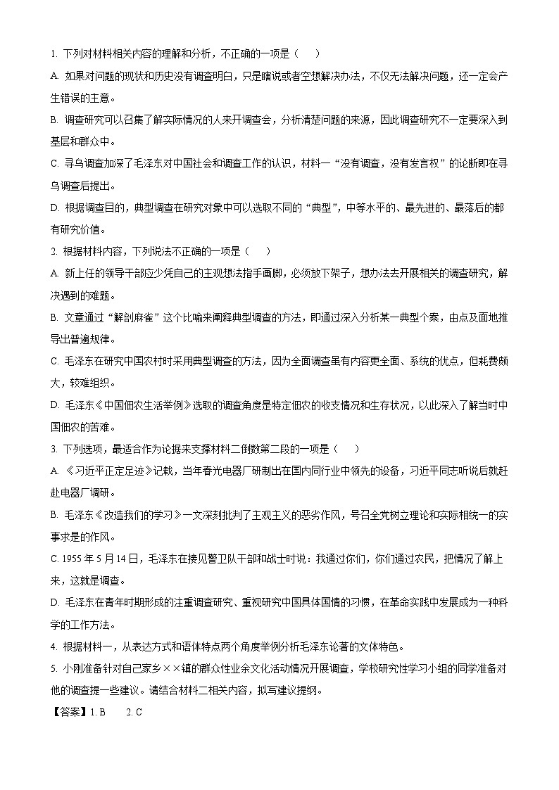 山东省德州市第一中学2024-2025学年高一上学期12月月考语文试题第3页