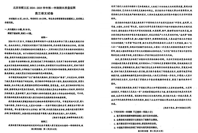 北京市顺义区2024-2025学年高三上学期期末考试语文试题第1页