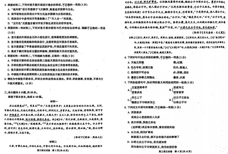 北京市顺义区2024-2025学年高三上学期期末考试语文试题第2页