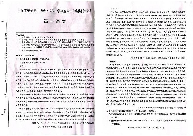 甘肃省酒泉市2024-2025学年高一上学期1月期末考试语文试题第1页
