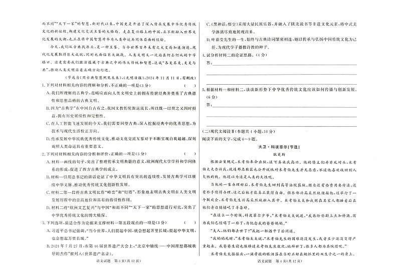 甘肃省临夏回族自治州2024-2025学年高二上学期期末考试语文试题第2页